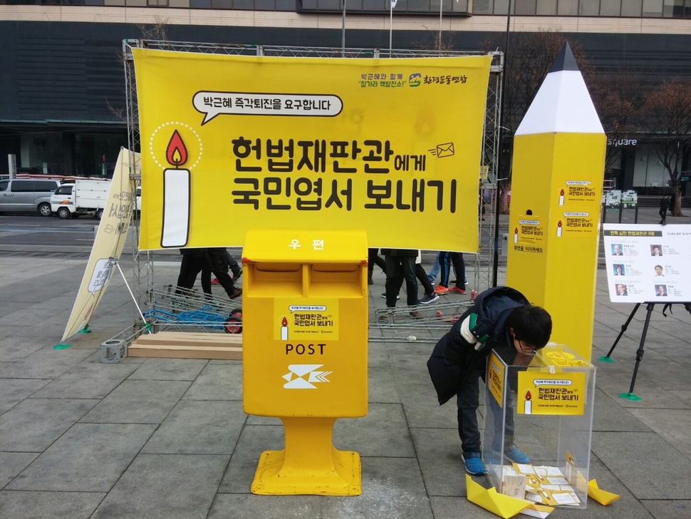 31일 서울 종로구 광화문광장에서 열린 헌법재판소에 엽서 보내기 캠페인. 사진 김태규 기자