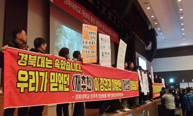 [한겨레 사설] 총장도 입맛대로 바꾼 청와대의 ‘교육 농단’