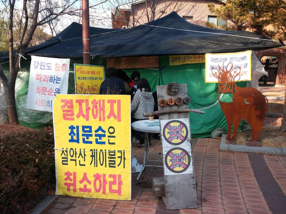 4일 설악산 오색케이블카 반대 천막농성장 철거를 앞두고 시민들이 강원도청 앞 천막농성장을 둘러보고 있다.