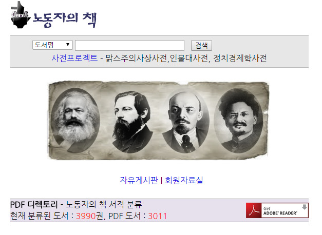 사회과학 전자도서관 ‘노동자의 책’ 누리집 메인 화면 갈무리