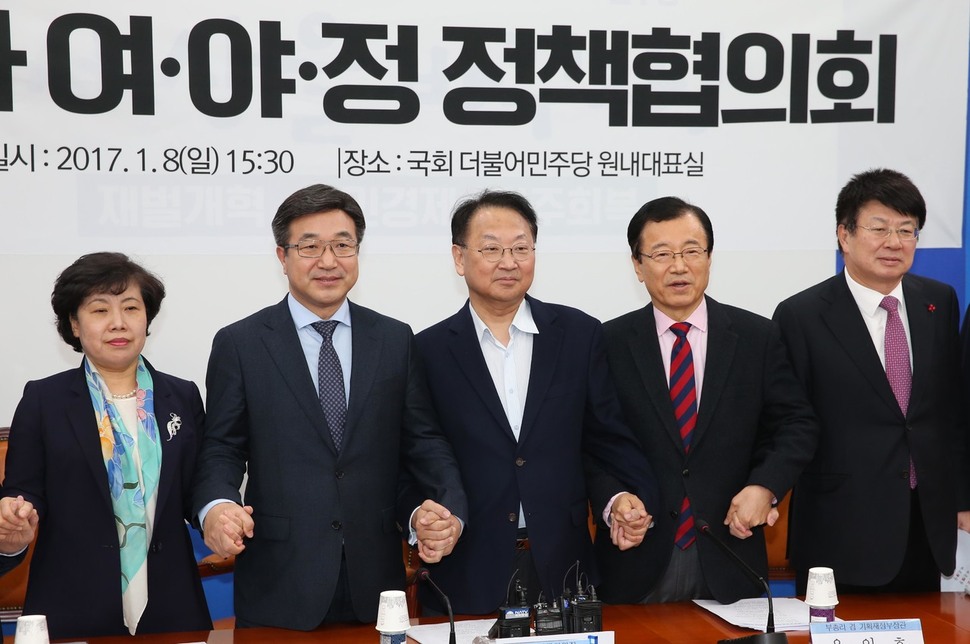 8일 오후 국회에서 4당 체제 이후 처음으로 열린 제1차 여·야·정 정책협의회에서 유일호 경제부총리(가운데)와 여야 정책위의장들이 손을 맞잡고 있다. 왼쪽부터 조배숙 국민의당·윤호중 더불어민주당·유 부총리·이현재 새누리당·이종구 바른정당 정책위의장. 강창광 기자 chang@hani.co.kr
