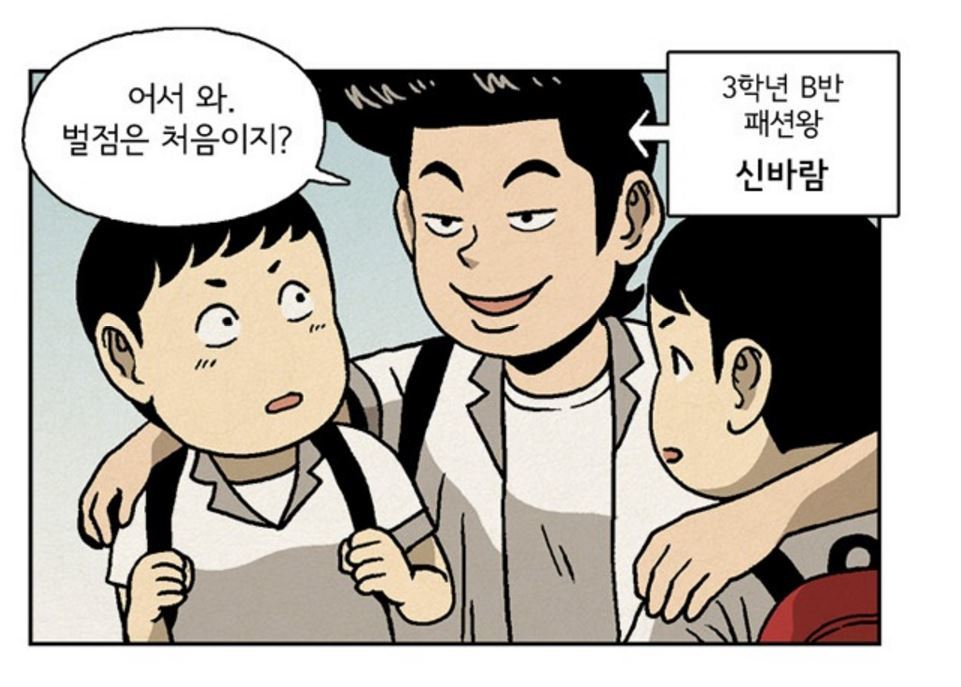 웹툰 '전√학생입니다' 한 장면. 서울시교육청 블로그 화면 갈무리.