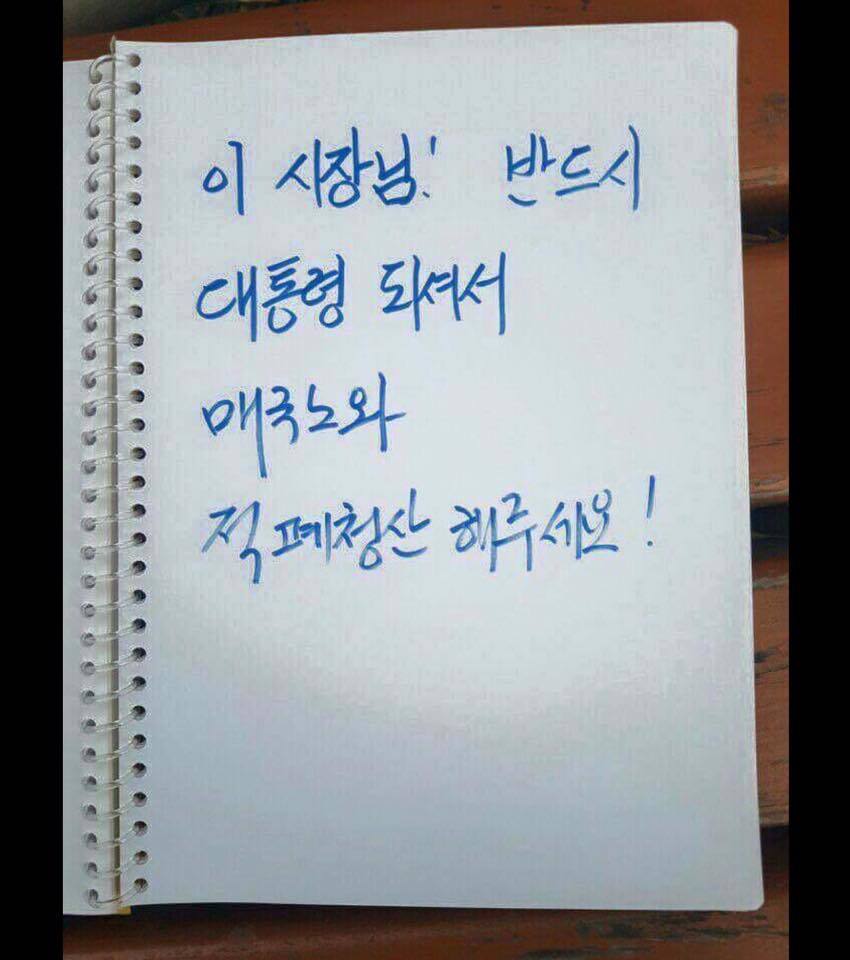 이재명 경기도 성남시장 페이스북 갈무리