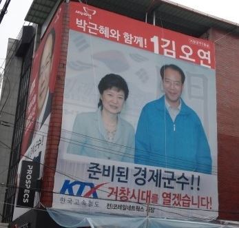 낙하산 논란이 끊이지 않는 동강시스타 새 대표에 김오연 전 거창군수 새누리당 후보가 선임됐다. 사진은 지난해 거창군수 재선거 당시 김씨의 선거사무소 모습. 박근혜 대통령과 나란히 찍은 사진 위에 `박근혜와 함께!'라는 문구가 적힌 대형 펼침막이 걸렸다. 누리집 갈무리