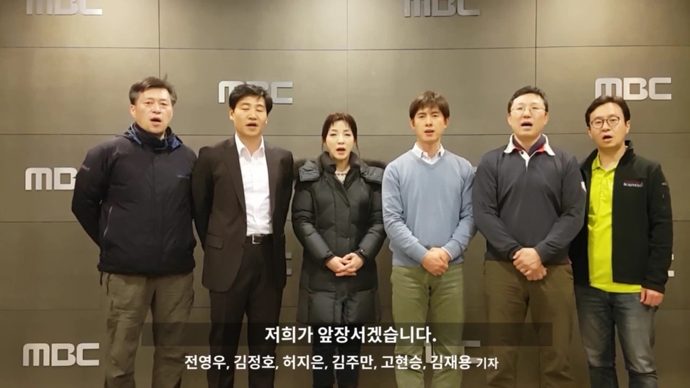 10일 MBC 기자협회 소속 기자 90여명이 ‘막내’ 기자들을 지지하는 영상을 인터넷에 올렸다. ‘보도 참사’에 대한 반성을 담은 막내 기자들의 동영상에 대해 MBC 보도국은 경위서 제출을 요구한 바 있다. 유튜브 화면 갈무리