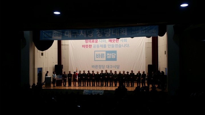 바른정당이 18일 오전 대구 수성구 수성대학교 성요셉관 대강당에서 대구시당 창당대회를 하고 있다. 김일우 기자 cooly@hani.co.kr