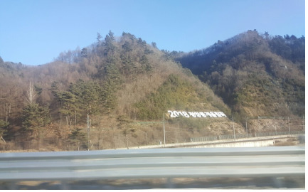 지난해 12월 영동고속도로 강릉 방면 평창휴게소 인근에서 촬영된 사진. 산 중턱에 ‘2018 평창동계올림픽’이란 홍보 문구가 배치돼 있다. ‘패럴림픽’은 문구에서 빠져 있다. 대한장애인체육회 제공