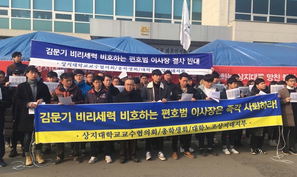 상지대 비대위 “편호범 재단 이사장 즉각 사퇴” 요구