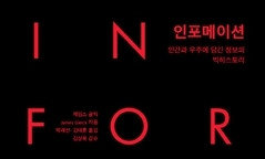 “태초에 정보가 있었다, 말씀은 나중에 왔다”
