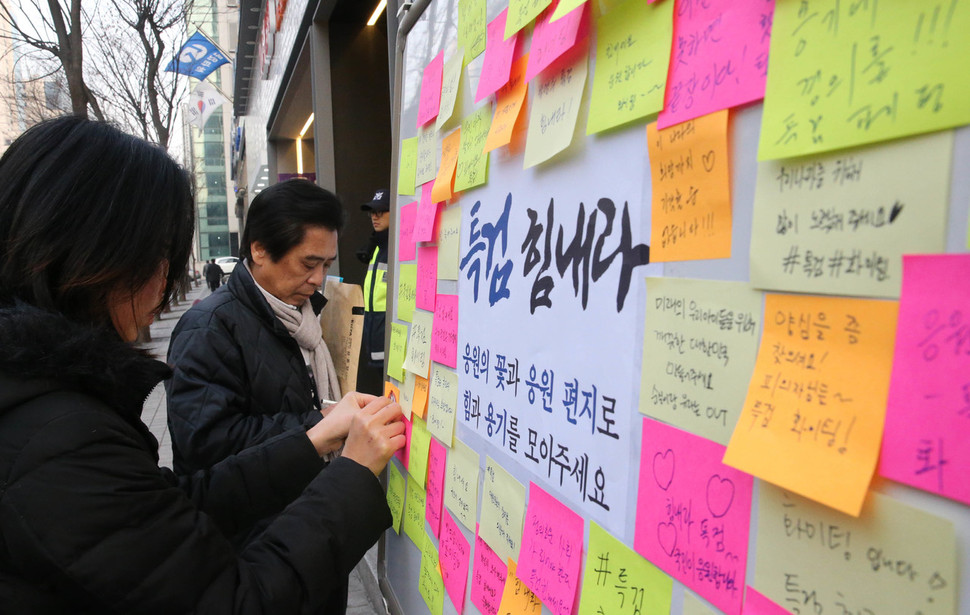 이재용 삼성전자 부회장의 구속영장이 기각된 19일 한 시민이 서울 강남구 대치동 박영수 특별검사팀 사무실 앞에 응원 게시판을 설치했다. 지나가던 시민들이 특검을 격려하는 내용의 쪽지를 붙이고 있다. 김봉규 선임기자 bong9@hani.co.kr