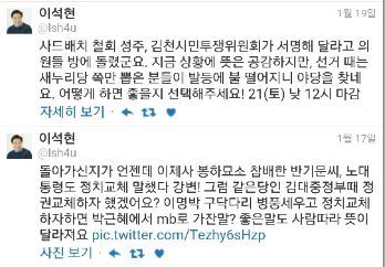 이석현 의원 트위터 갈무리.