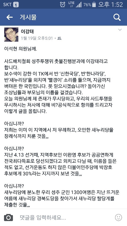 이강태씨 페이스북 갈무리.