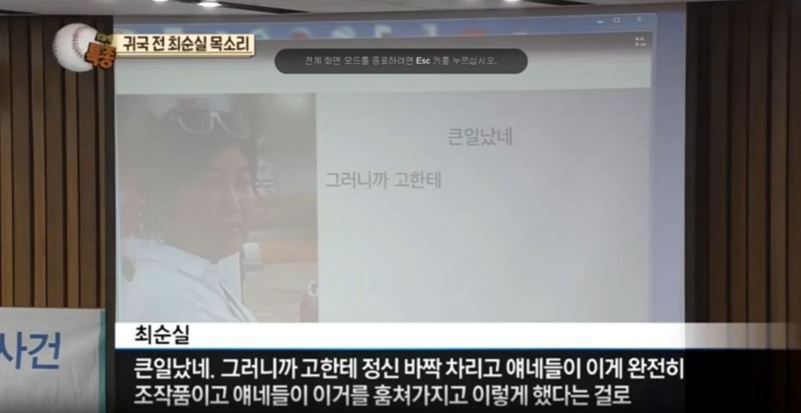 지난해 12월15일 서울 여의도 국회에서 열린 ‘박근혜 정부의 최순실 등 민간인에 의한 국정농단 의혹 사건 진상 규명을 위한 국정조사’ 특별위원회 4차 청문회에서 박영선 더불어민주당 의원이 공개한 최순실씨 녹취록. 유튜브 화면 갈무리