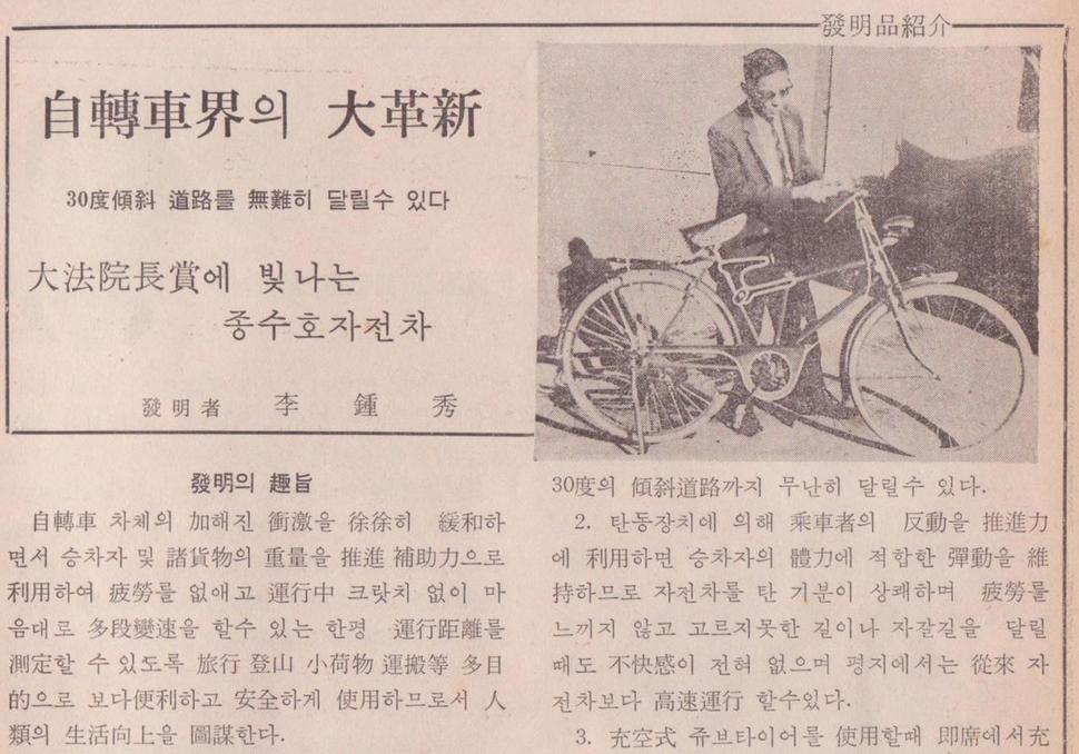 대법원장상을 받은 자전거를 소개한 1968년 <발명>에 실린 기사.