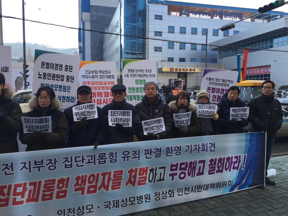 23일 인천시 부평구 인천성모병원 앞에서 ‘인천성모·국제성모병원 정상화 인천시민대책위원회 관계자들이 기자회견을 열고 홍명옥 전 노조 지부장에 대한 집단괴롭힘 책임자 처벌과  홍 전 지부장의 해고 철회를 요구하고 있다.
