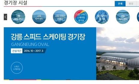 골칫덩이 강릉빙상장…현장 목소리 귀기울여야