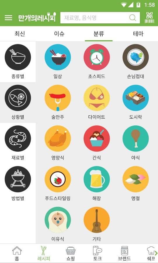 만개의 레시피. 구글플레이 갈무리