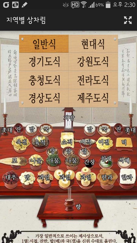 제사의 달인. 구글플레이 갈무리