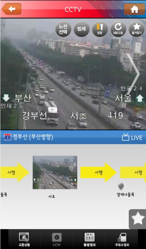 고속도로 교통정보. 구글플레이 갈무리