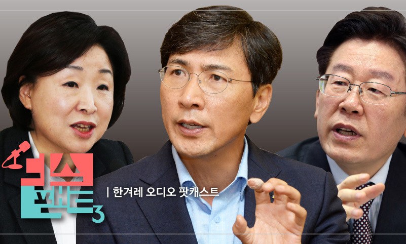 [디스팩트] 야권 대선주자 출마선언문 집중 분석