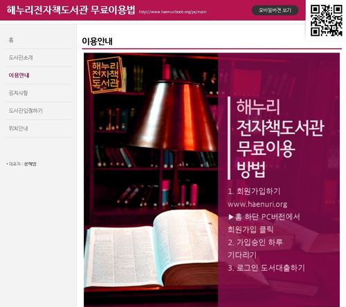 해누리전자책도서관 누리집 갈무리