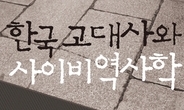 ‘더 크고 센’ 고대국가 담론 비판
