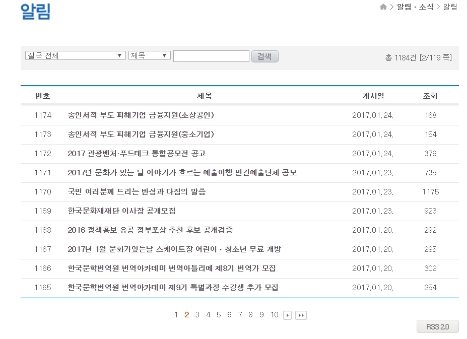 문체부 누리집 메인 화면에 노출되지 않은 ‘대국민 사과문’을 찾기 위해선 알림 목록을 다음 장으로 넘겨야 한다. 누리집 갈무리