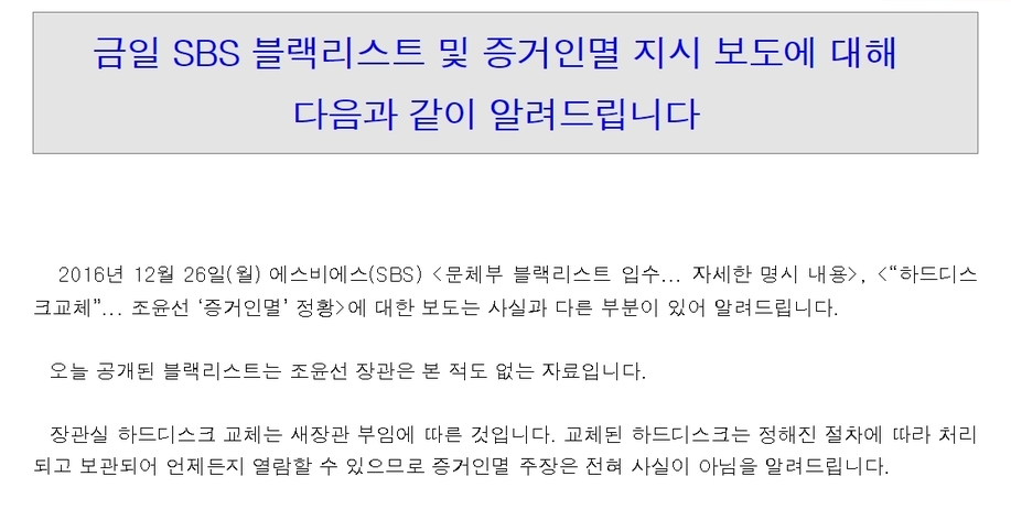 문화체육관광부 누리집 ‘언론보도해명’ 코너에 올라와 있는 ‘블랙리스트’ 관련 해명 자료. 누리집 갈무리