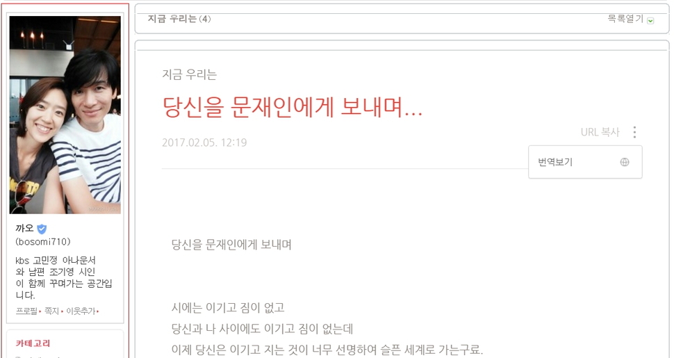 고민정 전 한국방송(KBS) 아나운서가 유력 대선주자인 문재인 전 더불어민주당 대표 캠프에 합류한 가운데, 남편 조기영 시인이 아내에게 쓴 편지가 화제다. 사진 조기영 블로그