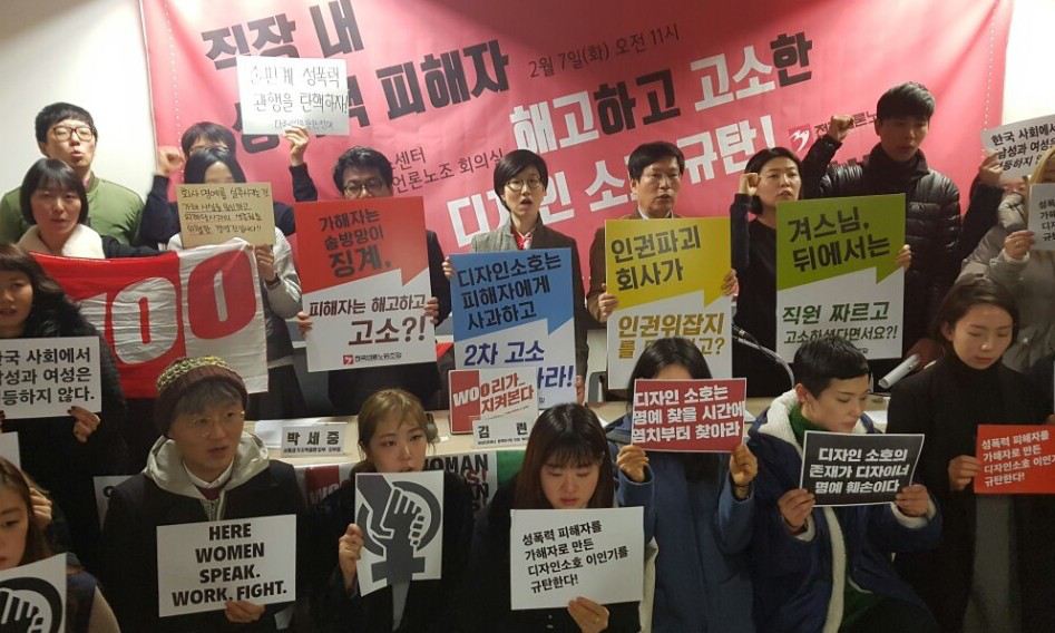 사내 성폭력에 무단 해고… ‘인권위 잡지’ 제작 회사의 모순