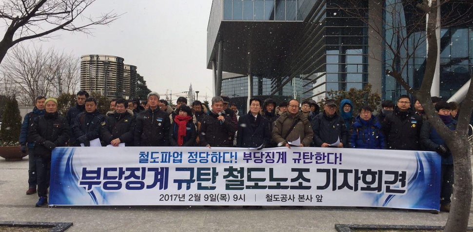 9일 오전 대전 한국철도공사 본사 앞에서 김영훈 전국철도노동조합 위원장을 비롯한 노조 조합원들이 파업 참가 간부에 대한 징계의 부당성을 주장하는 기자회견을 열고 있다. 철도노조 제공