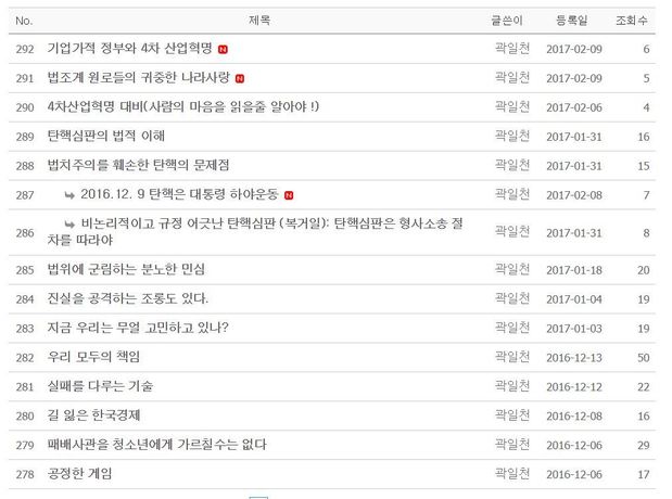곽일천 교장이 학교 누리집 게시판에 올린 글들. 화면갈무리