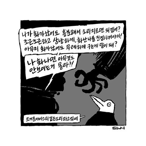 실키두들 작가의 만화. 누리집 갈무리