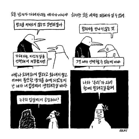 실키두들 작가의 만화. 누리집 갈무리