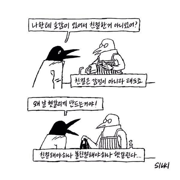 실키두들 작가의 만화. 누리집 갈무리