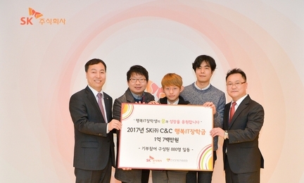 SK C&C, IT 전문가 꿈꾸는 장애 청소년 47명에 장학금 1억700만원 전달
