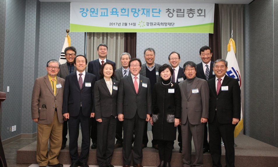 작은학교 살리는 희망의 불씨’ 강원교육희망재단 창립