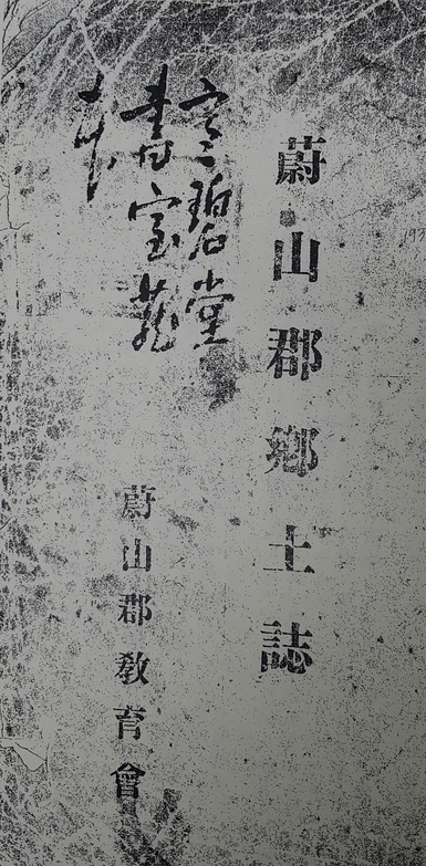 <울산군향토지> 원본