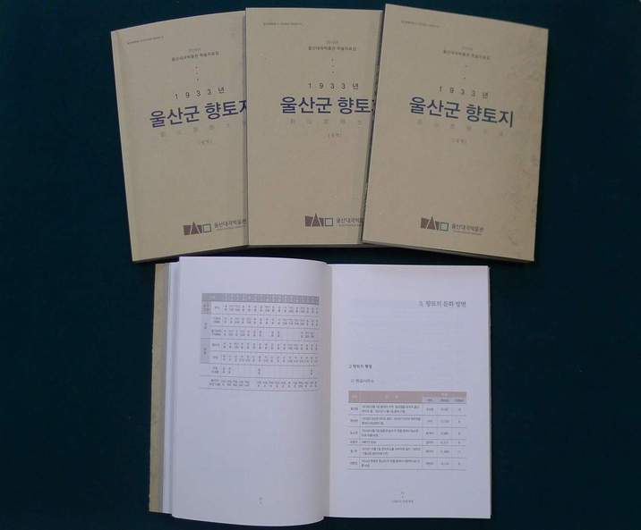 <울산군향토지> 국역본