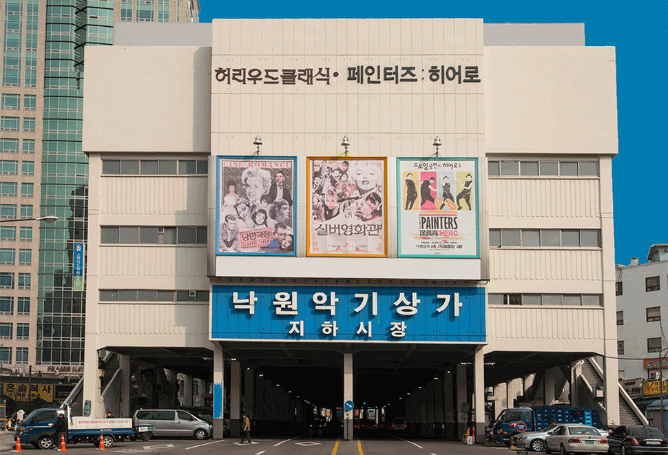 국내 대표적 악기 상가인 서울 종로구 낙원상가는 700m 도로가 건물 아래를 관통하고 있다. 국토교통부가 16일 발표한 `도로 공간의 입체적 활용을 통한 미래형 도시 건설 활성화' 계획은 이런 건물을 민간이 지을 수 있도록 도로 상하부 개발 규제를 풀겠다는 내용을 담고 있다. 현행법은 이를 금지하고 있다. 낙원상가는 관련법령이 미비했던 1969년에 지어졌다. 사진 낙원상가 공식 누리집 제공