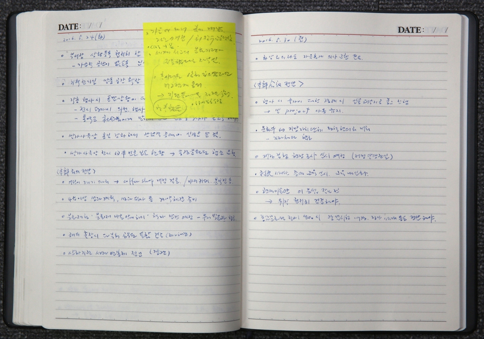 지난해 5월30일 노태강 전 문체부 국장이 32년2개월의 공직생활 마지막날 쓴 업무수첩. 문체부 체육국장에서 국립중앙박물관으로 ‘좌천’된 그는 “이 사람이 아직도 있어요?”란 박근혜 대통령의 한마디에 타의로 공직생활을 마감했다. 강재훈 선임기자 khan@hani.co.kr