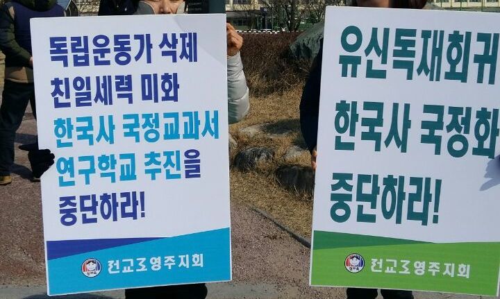 경북항공고, 국정교과서 연구학교 지정 안돼…‘문명고’만 남았다