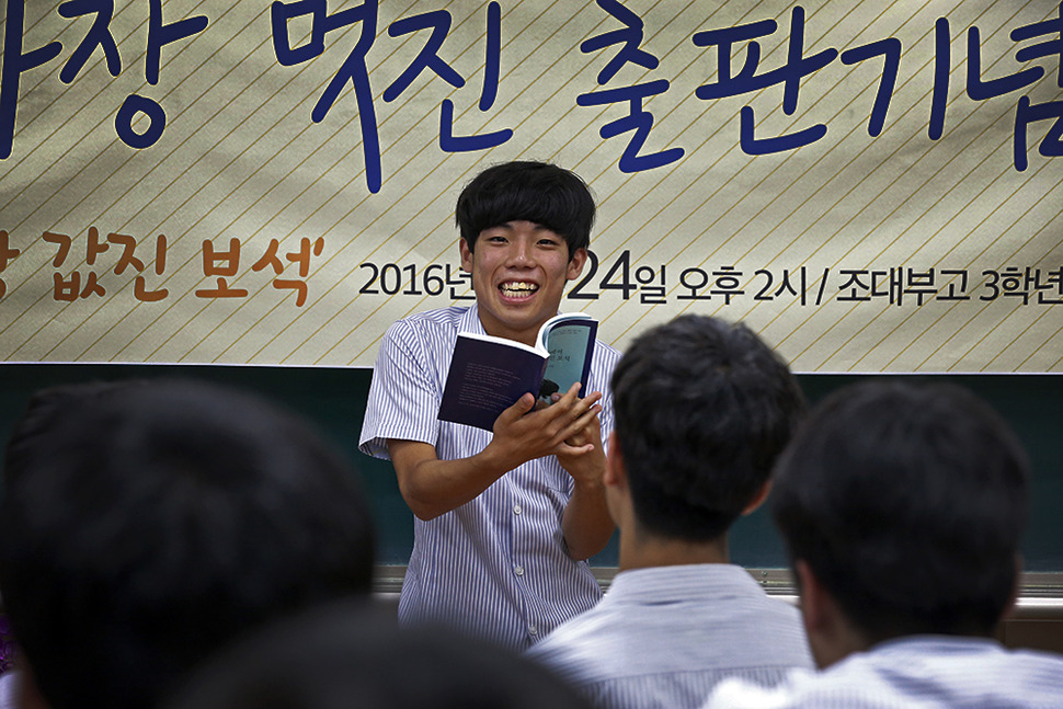 한여름이던 지난 8월 24일 교실에서 친구들이 크라우드펀딩을 통해 만든 김 군의 시집 〈세상에서 가장 값진 보석〉 출판기념회가 열렸다. 경원이가 친구들에게 답례하는 뜻으로 자신의 시를 낭독하고 있다.