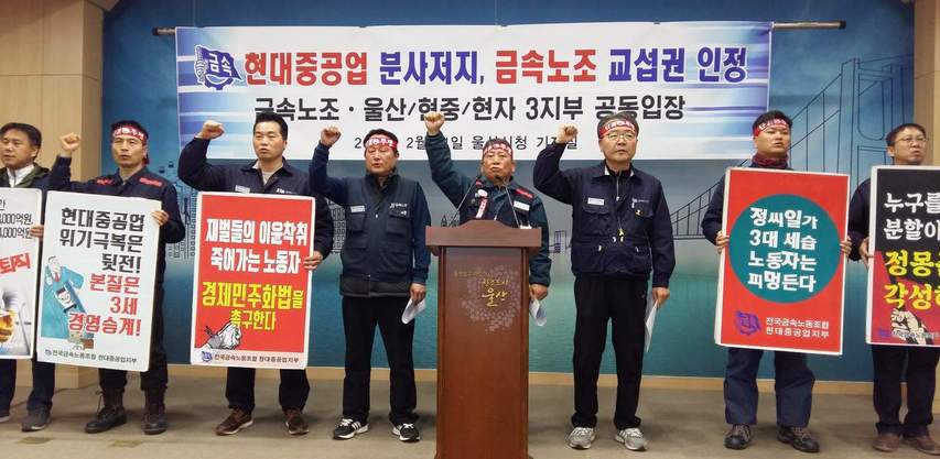 금속노조 울산지부와 현대중공업지부, 현대자동차지부 등 세 지부는 21일 울산시청에서 공동기자회견을 열어, 현대중 회사 쪽에 분사 추진을 위한 임시주총을 유보하고 문제 해결을 위해 금속노조와 교섭에 나설 것을 촉구했다.