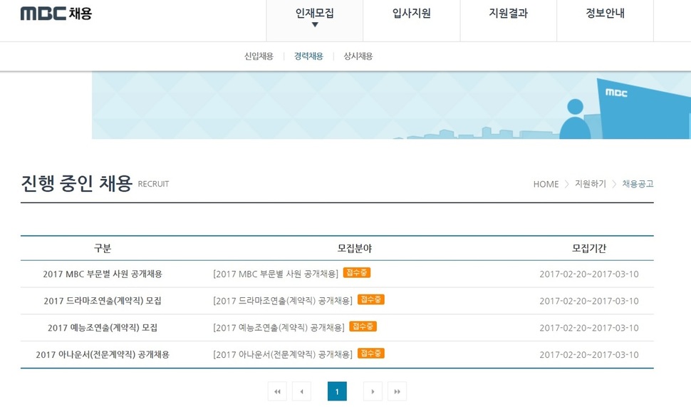 지난 20일 대규모 경력직 채용 계획을 밝힌 MBC. MBC 누리집 갈무리