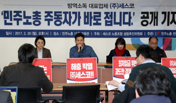 20일 오후 서울 중구 민주노총에서 방역업체 세스코 직원 김병덕 씨가 노조 설립과 회사 측의 부당행위에 대해 기자회견을 하고 있다. 연합뉴스