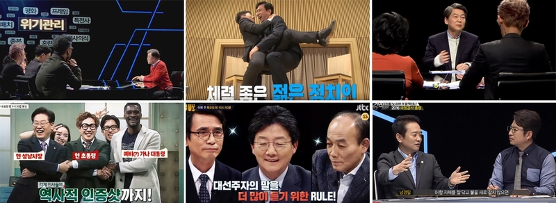 ‘국민면접’에 나온 문재인 전 더불어민주당 대표. ‘양세형의 숏터뷰’에 출연한 안희정 충남지사. ‘국민면접’ 인터뷰 중인 안철수 전 국민의당 대표. ‘말하는 대로’에서 출연진과 웃고 있는 이재명 성남시장. ‘썰전’에 등장한 유승민 바른정당 의원. ‘강적들’에서 대화하는 남경필 경기지사. 방송화면 갈무리