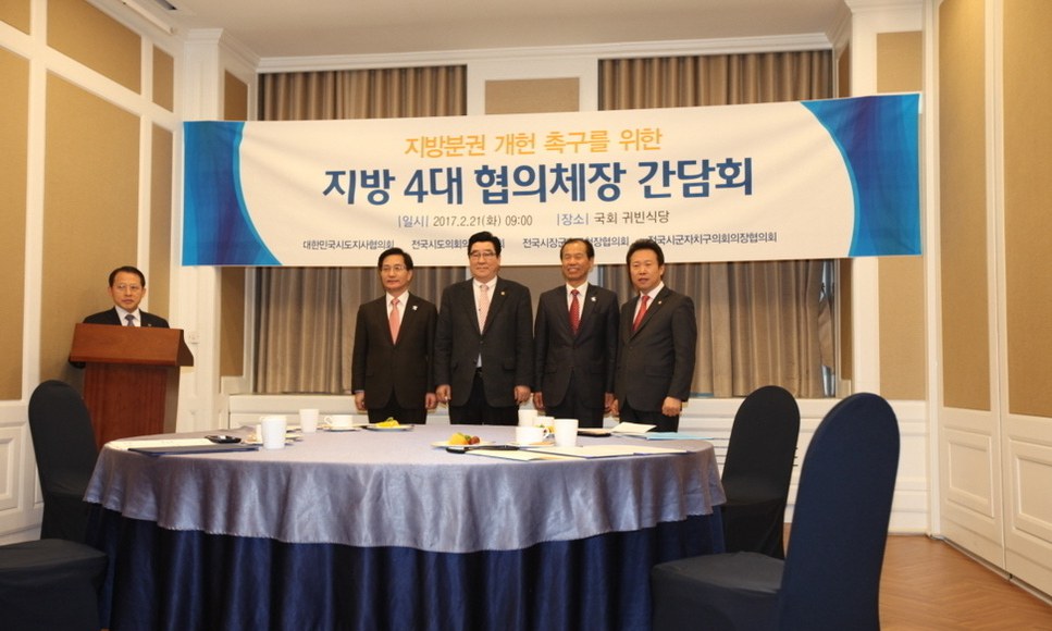 지방 4대협의체장, 국회에 ‘지방분권 개헌’ 한목소리