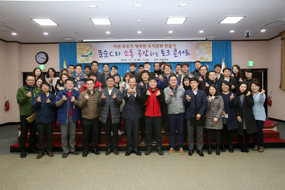 최문순 강원지사가 지난해 12월15일 오후 강원도청 신관 대회의실에서 열린 ‘문순시(C)와 소통·공감하는 토크콘서트’에서 도청 공무원 노조 등 6급 이하 직원 100여명과 대화를 하고 있다. 강원도청 제공
