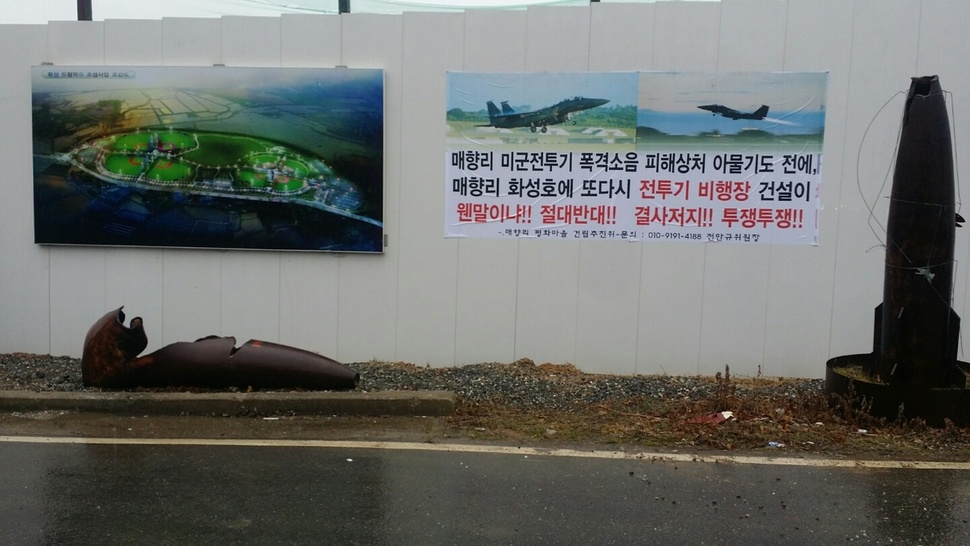 화성시 우정읍 매향리 일대 화성호에 수원 군 공항 예비이전 후보지로 발표되자 주민들이 반대 현수막을 내걸었다.